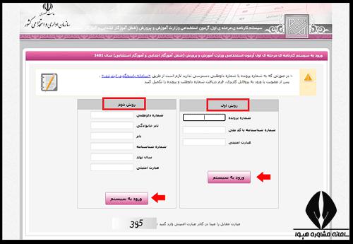 نتایج آزمون استخدامی آموزگار ابتدایی آموزش و پرورش